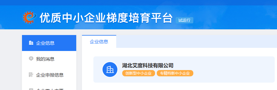 專(zhuān)精特新中小企業(yè)、創(chuàng)新型中小企業(yè)